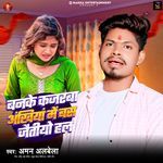 Banke Kajrwa Ankhiya Me Bas Jaitiyo Hal