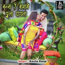 Banna Re Bagamen Jhula Ghalya