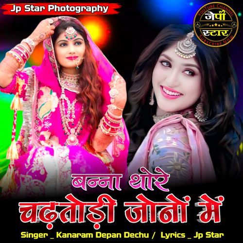 Banna Thore chadhtodi jono me