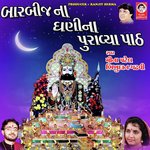 Barbij Na Dhani Na Puraviya Path