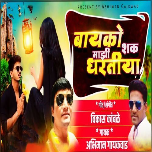 Bayko Shak Majhi Dhartiya