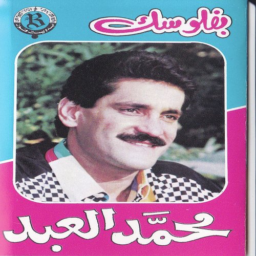 Ayam Al Ousboue cover art