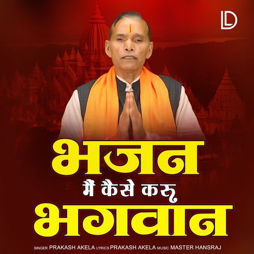 Bhajan Mai Kaise Karu Bhagwan