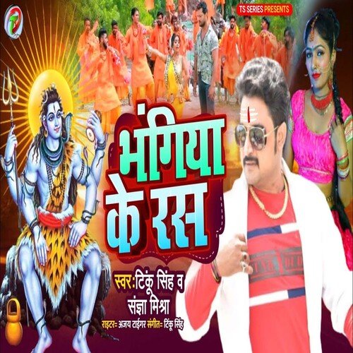 Bhangiya Ke Ras (Bhojpuri Song)
