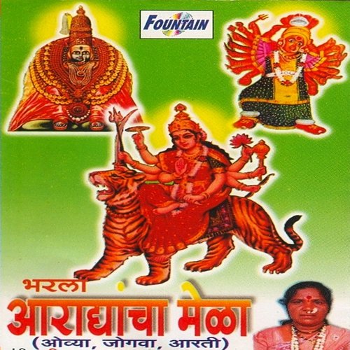 Bharala Aaradhyancha Mela