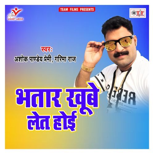 Bhatar Khube Let Hoi