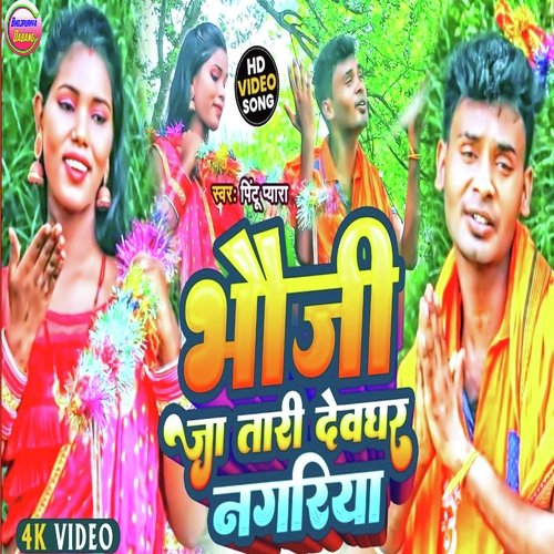 Bhauji Ja Tari Devghar Nagariya