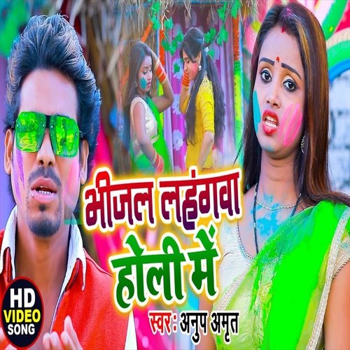 Bhinjal Lahangava Holi Me (Holi Song)