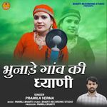 Bhunade Ganw Ki Dhyani