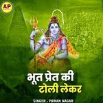 Bhut Prate Ki Toli Le Kar
