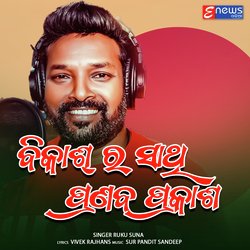 Bikash Ra Sathi Pranab Prakash-ABkjBBlmWVo