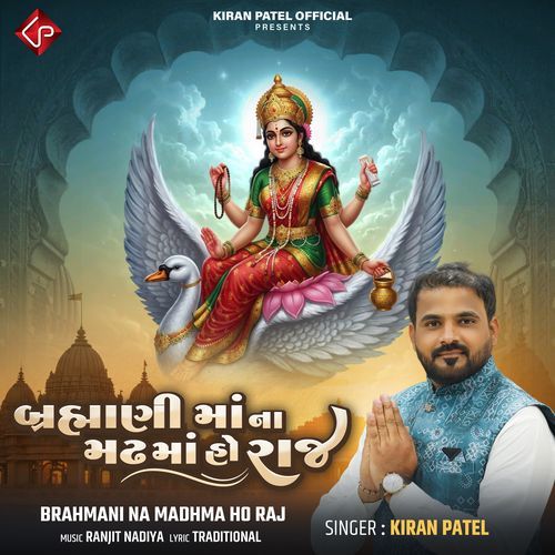 Brahmani Na Madhma Ho Raj