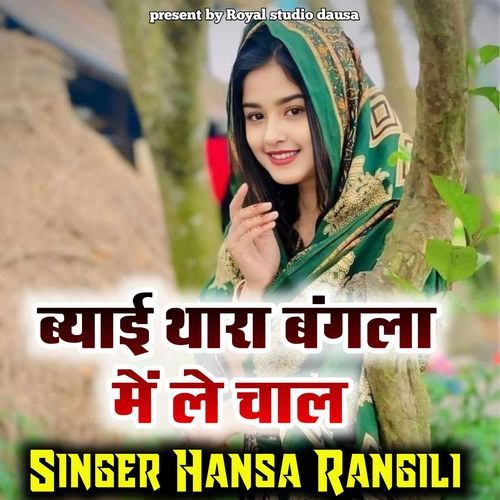 Byai Tara Bangla Me Le Chal
