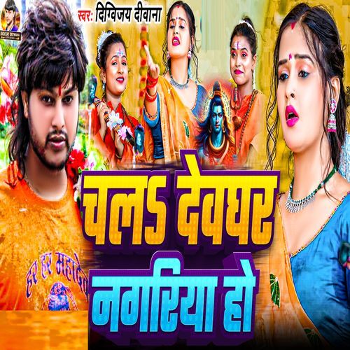 Chala Devghar Nagariya Ho
