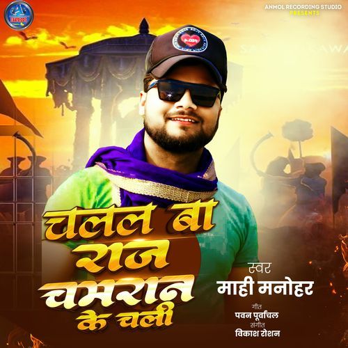 Chalal Ba Raj Chamran Ke Chali