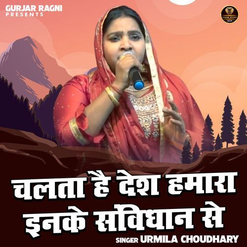 Chalta Hai Desh Hamara Inake Sanvidhaan Se