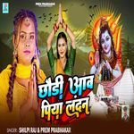 Chhaudi Aav Piya Londan