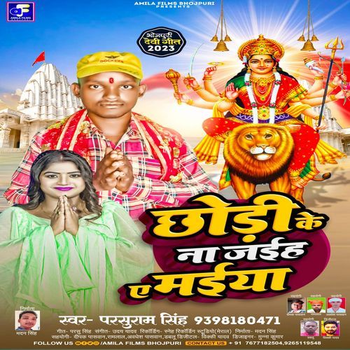 Chhodi Ke Na Jaiha A Maiya