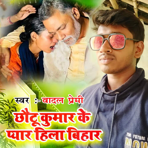 Chhotu Kumar Ke Pyar Hila Bihar
