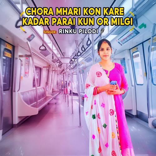 Chora mhari kon kare kadar parai kun or milgi