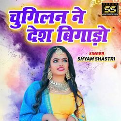 Chugilan Ne Desh Bigado