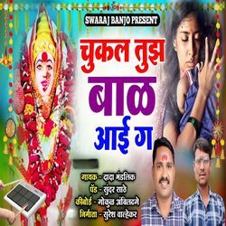 Chukal Tuz Bal Aai G