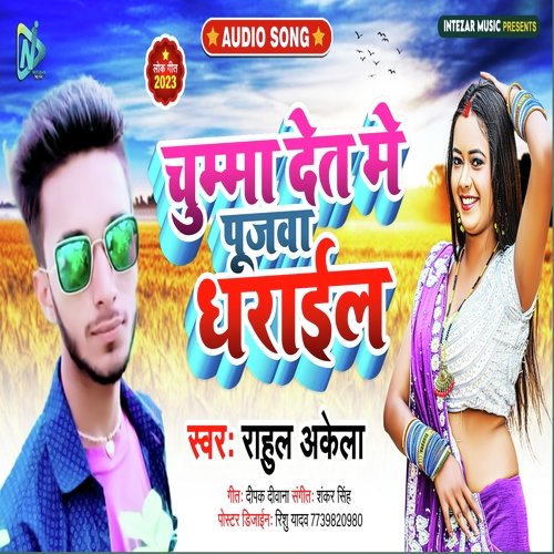 Chumma Det Me Pujwa Dhrail (Bhojpuri)