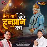Danka Baje mere Hanumaan ka