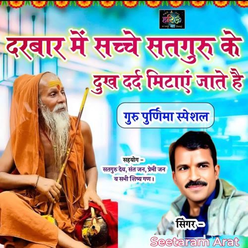 Darbar Me Sachche Satguru Ke Dukh Dard Mitaye Jate Hai
