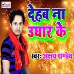 Mohar Mara Bhatar Ke