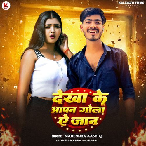 Dekha Ke Apan Gola ae Jaan