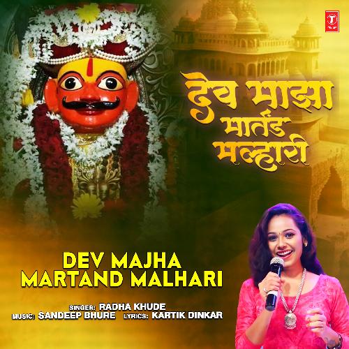 Dev Majha Martand Malhari