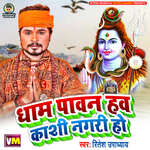 Dham Pawan Haw Kashi Nagari Ho