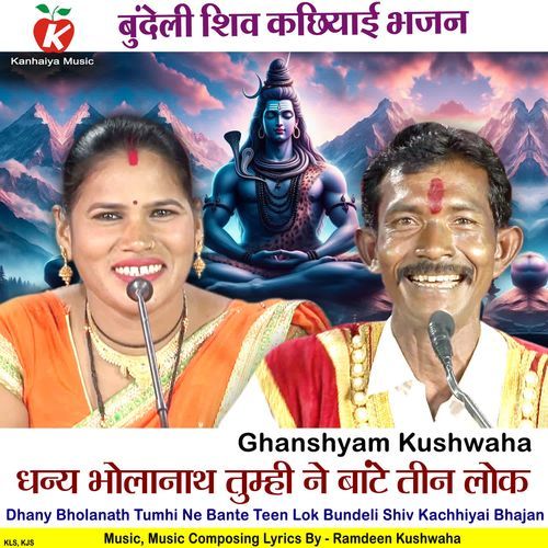 Dhany Bholanath Tumhi Ne Bante Teen Lok Bundeli Shiv Kachhiyai Bhajan