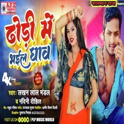 Dhodhi Me Bhail Ghav