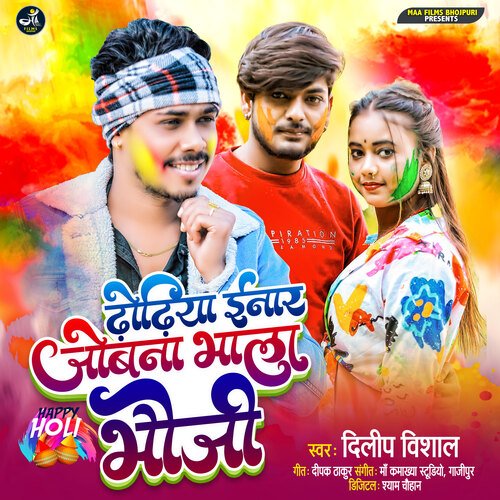 Dhodhiya Inar Jobna Bhala Bhauji