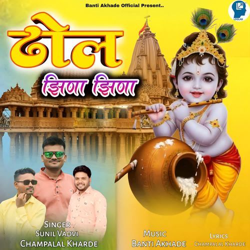Dhol Jhina Jhina
