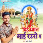 Dihe Dhyan Maai Ruro P