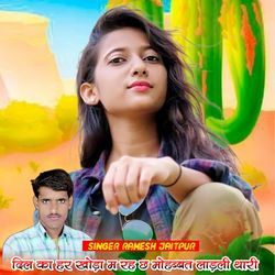 Dil Ka Har Khoda Ma Rah Chh Mohabbat Ladli Thari