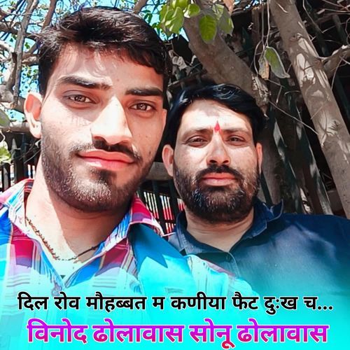 Dil Rov Mohbbat M Kniya Fait Dukh Ch