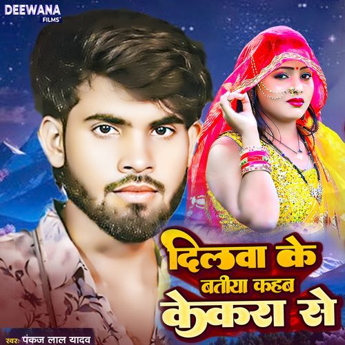 Dilwa Ke Batiya Kahab Kekara Se