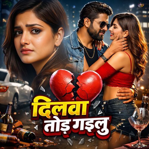 Dilwa Tod Gailu