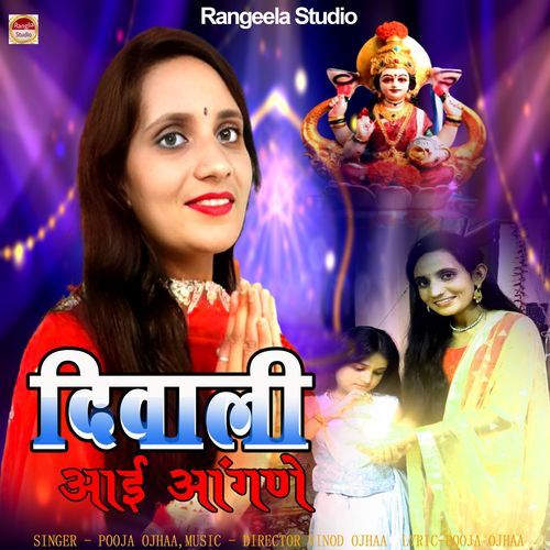 Diwali Aai Aangane