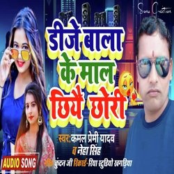 dj wala ke maal chahi chhori (Bhojpuri)-Ji5fZjx2YWk