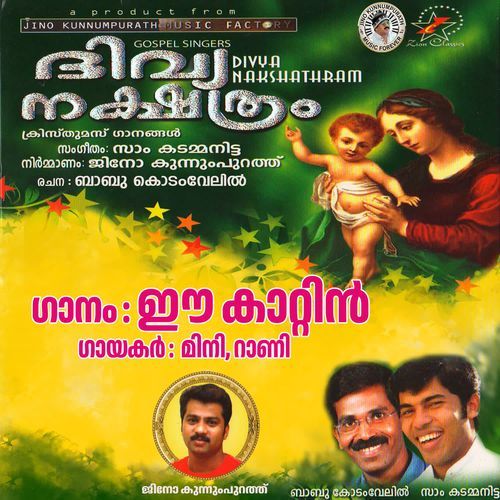 Ee Kattin (Divya Nakshathram)
