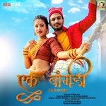 Ek Bangdi (feat. Shoaib Alji &amp; Rutuja Sanjay)