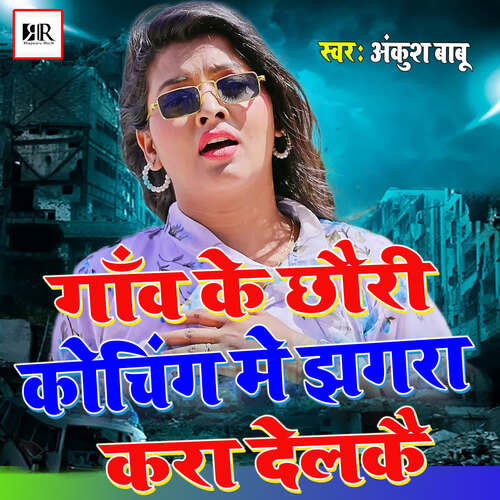 Gaav Ke Chouri Coaching Mein Jhagara Kara Delakai
