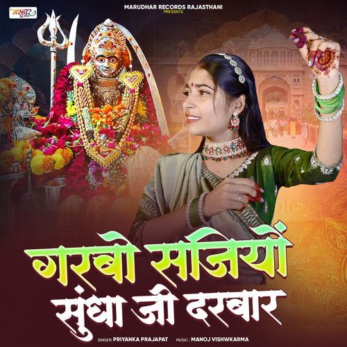 Garbo Sajiyo Sundha Ji Darbar