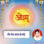 Gati Jeev Aatma Ki Koi