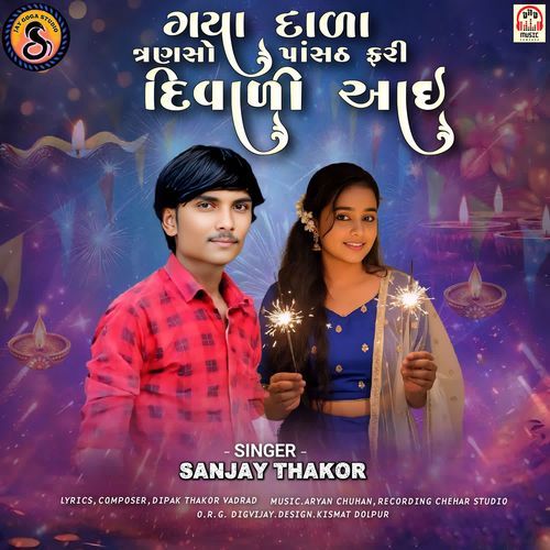 Gaya Dada 365 Fari Diwali Aai